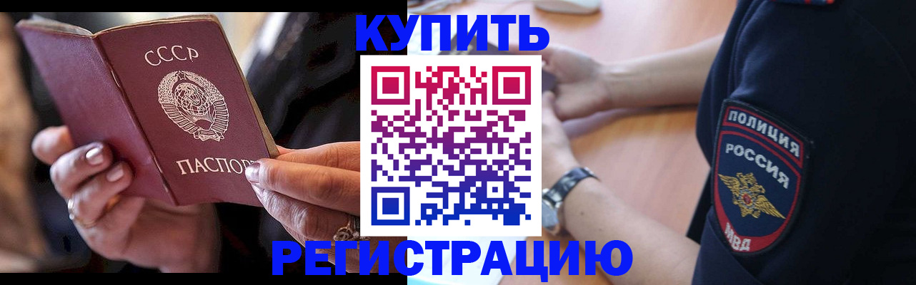 прописка для работы в Полярных Зорях