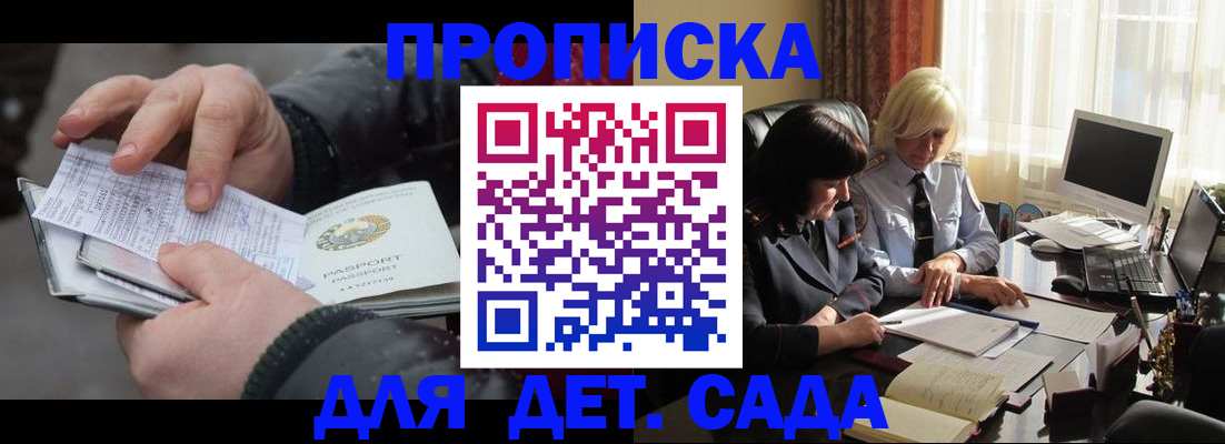 временная прописка в Полярных Зорях