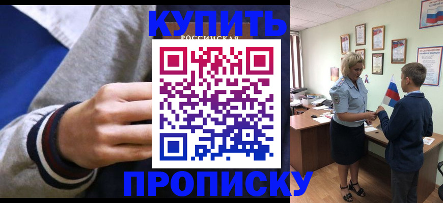 временная прописка в Полярных Зорях