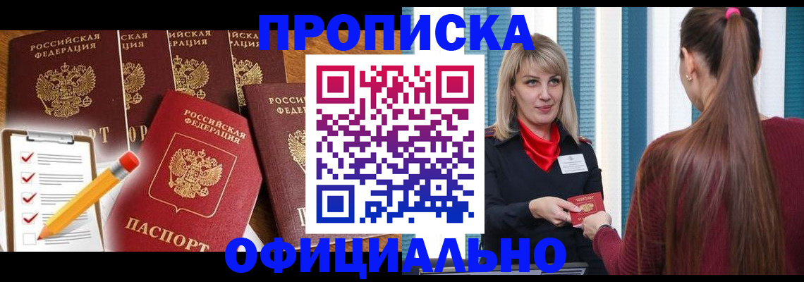 временная регистрация надежно в Полярных Зорях